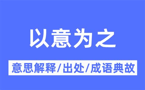 以的意思|以的解释